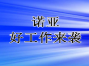 河北诺亚人力资源开发有限公司 唐山市总工会社会工作岗位招聘公告