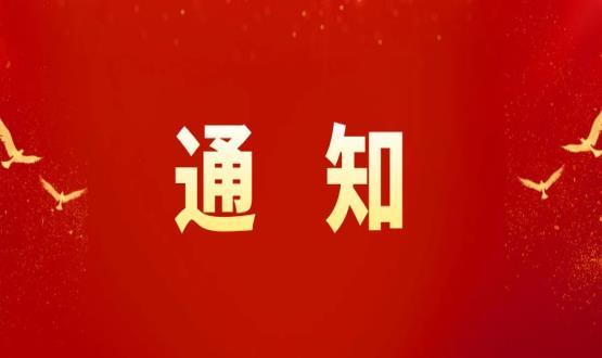 高新区人社局关于做好职称考核认定工作的通知